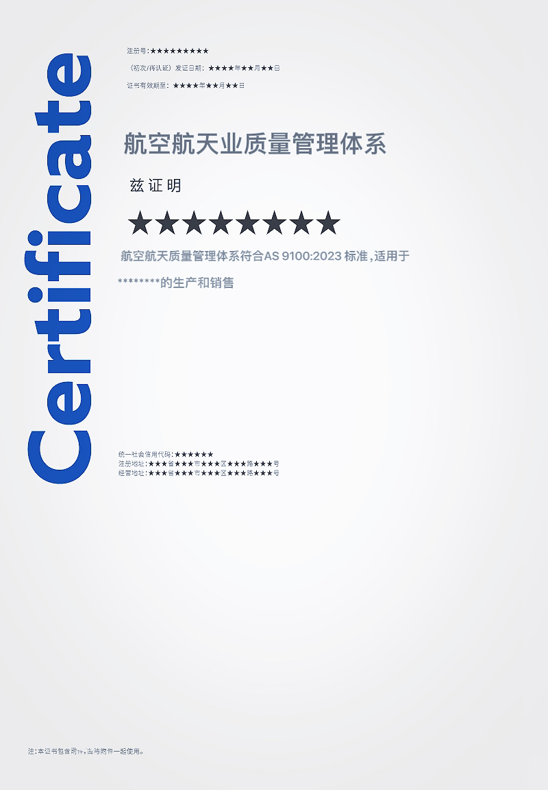 1754055554331626.jpg AS 9100證書.jpg