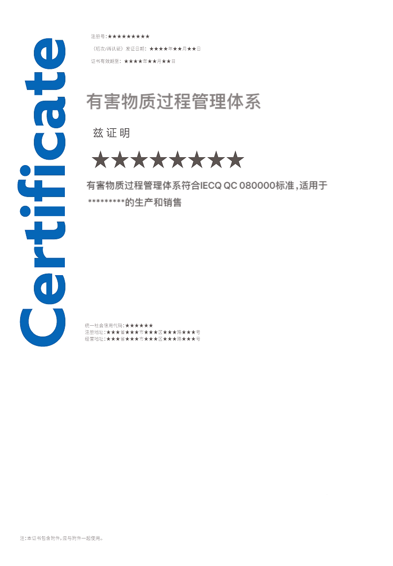 1754055713827498.jpg QC 080000證書.jpg